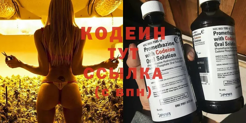 Кодеиновый сироп Lean напиток Lean (лин)  хочу наркоту  Бородино 